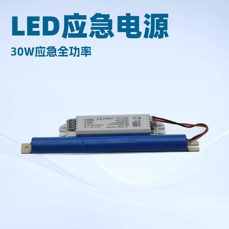 LED应急电源28W日光灯三防灯教室灯应急电池面板灯应急1小时
