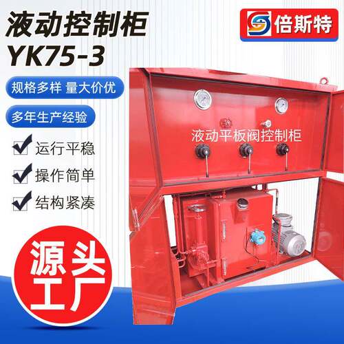 液动控制柜YK75-3液控柜液动阀门控制箱压力控制器厂家供应