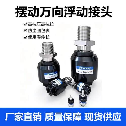 气缸万向浮动接头摆动连接件M5*0.8气动转接头M4M6M10*1.5M36*1.5
