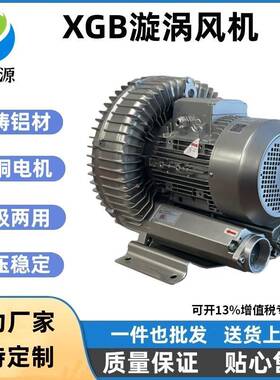 XGB-2200220V2.2KW漩涡气泵豆浆机真空吸黄豆高压风机厂家