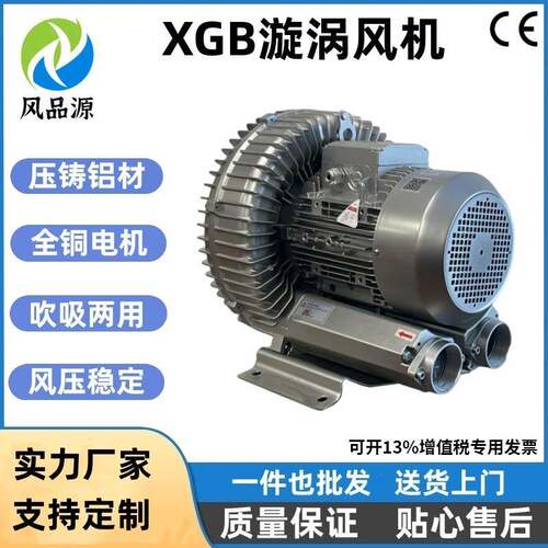 XGB-2200 220V2.2KW漩涡气泵 豆浆机真空吸黄豆高压风机厂家