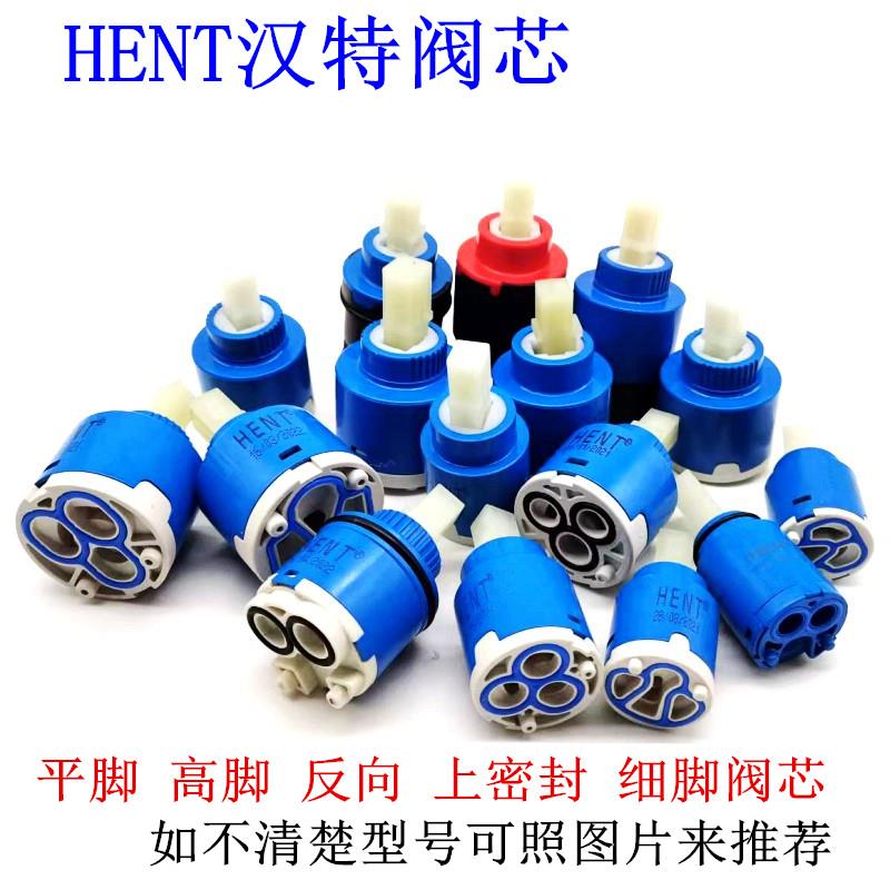汉特混水阀陶瓷芯水龙头平脚阀芯 混合龙头配件反向蝴蝶形阀芯