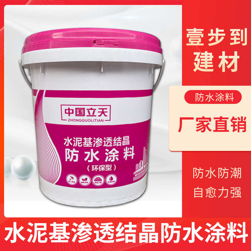 水泥基渗透结晶防水涂料屋顶地下室裂缝防水鱼池防水涂料厂家批发