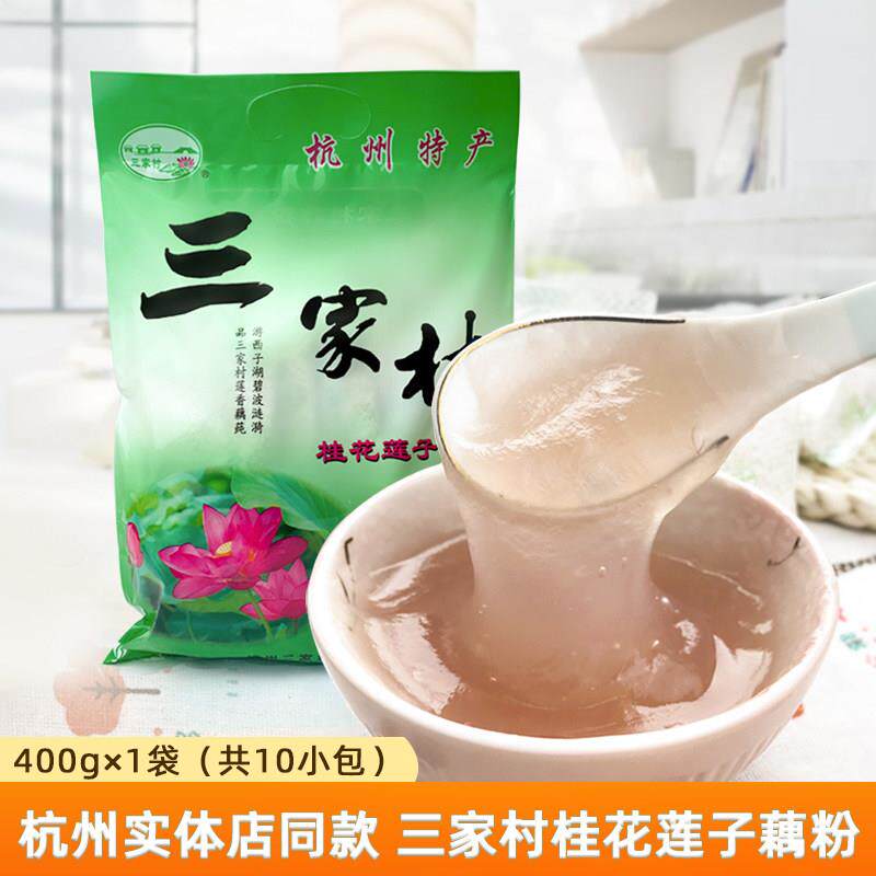 三家村藕粉西湖杭州特产正宗桂花莲子速溶冲饮莲藕粉纯早餐小袋装
