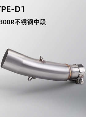 摩托车蓝烧排气管专用  cb300r 专用直上专车无损不锈钢改装中段