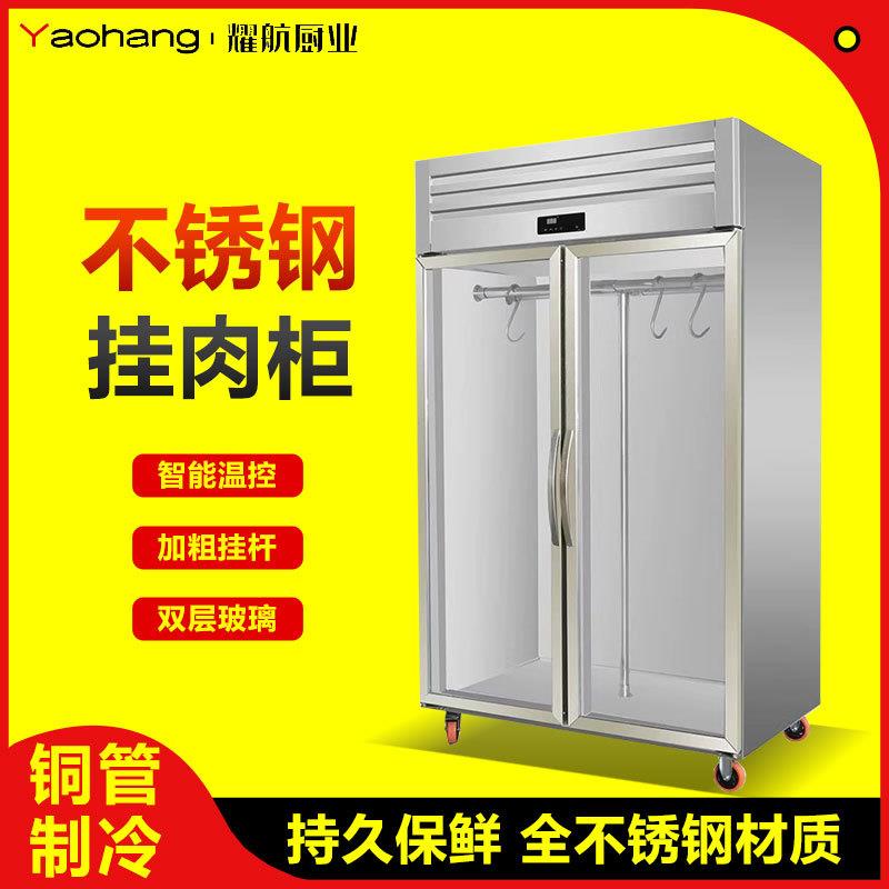 挂肉柜商用生鲜肉牛羊肉冷藏保鲜冰柜吊肉柜挂式排酸柜立式展示柜