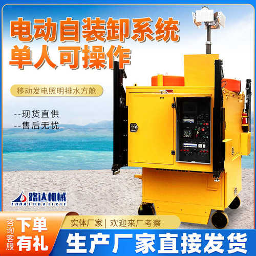 移动发电照明排水方舱自动升降装卸防汛泵高机动应急照明救援设备