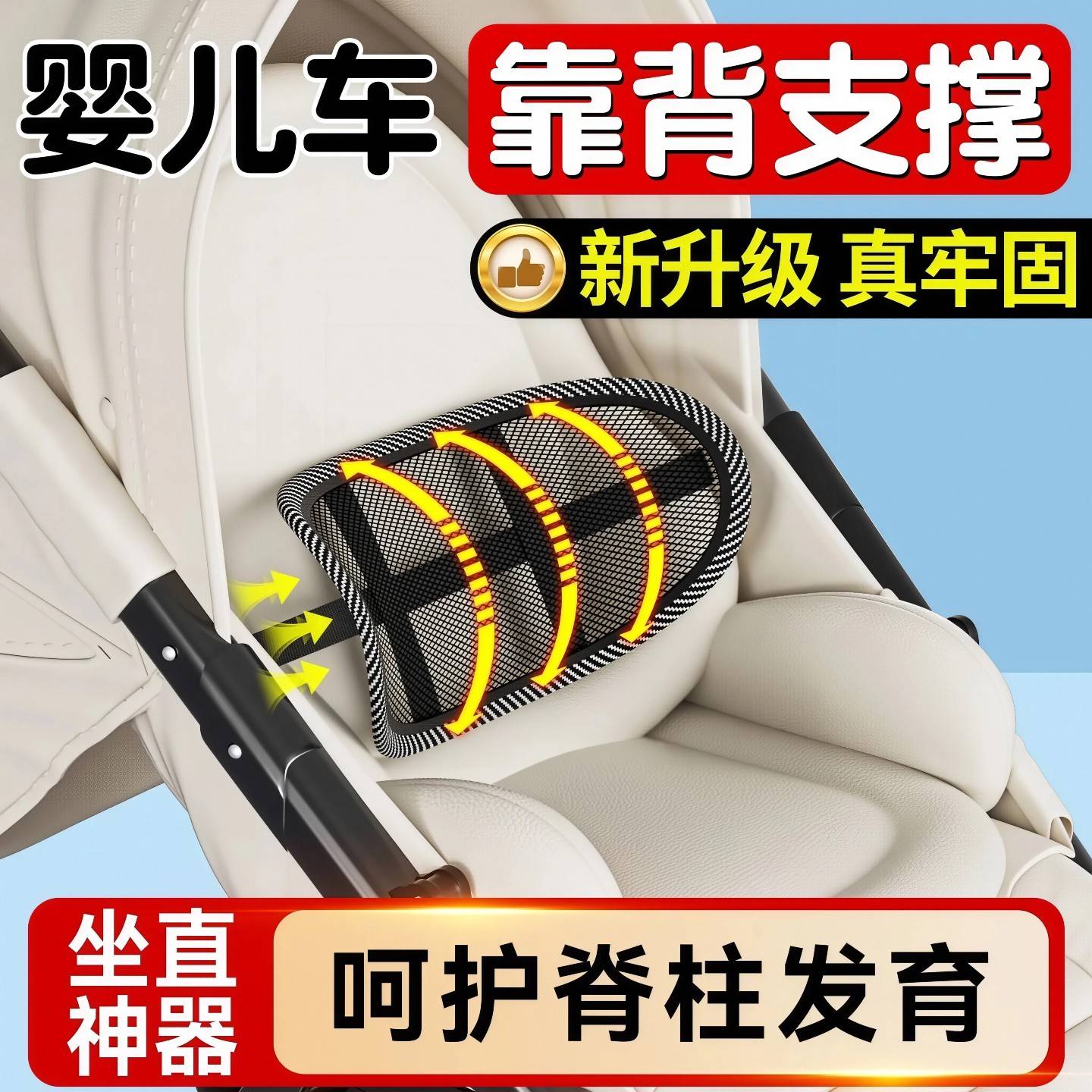 婴儿车靠背推支撑婴儿儿童车配件护腰矫正坐姿坐直神器腰靠坐垫优