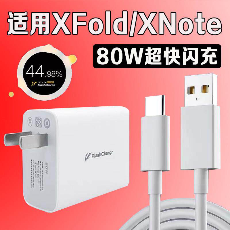 斧牌适用vivox fold充电器80W瓦超级闪充XFold充电插头vivoX Note手机充电器vivoX Fold+充电器加长2米线套装