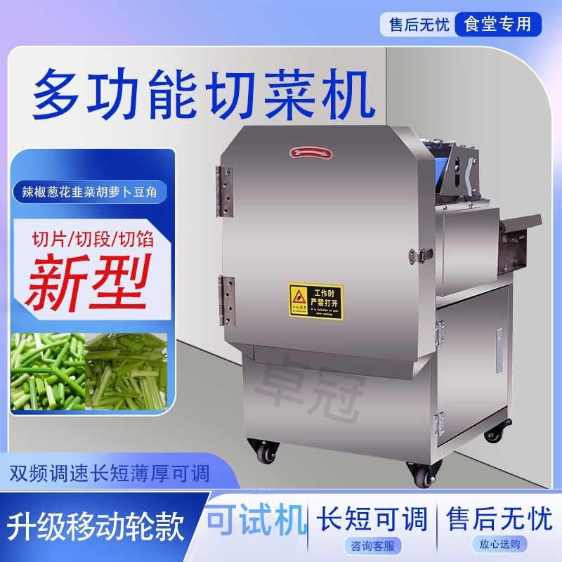 小型多功能切菜机切葱花辣椒韭菜切段切馅饺子馆包子铺商用全自动