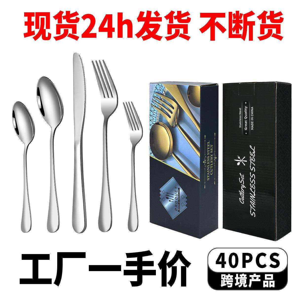 跨境爆款亚马逊1010系列不锈钢40件套西餐餐具牛排刀叉勺子礼盒装