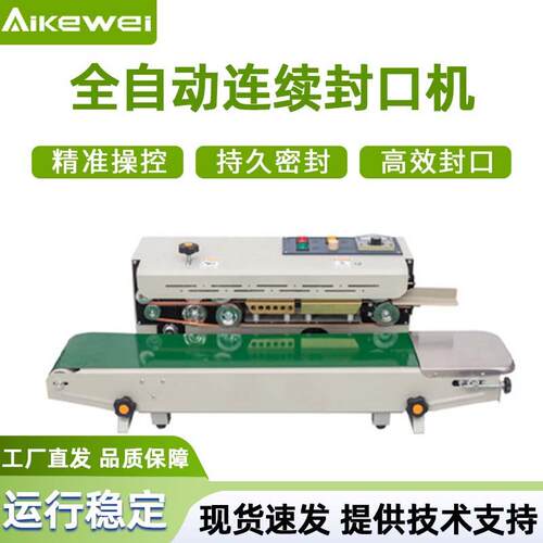 全自动FR-900连续封口机食品袋连续封口机塑料薄膜封口机铝箔袋