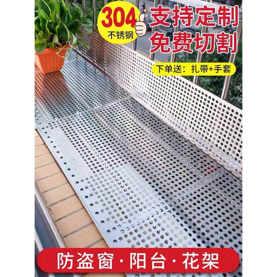 防盗窗垫板304不锈钢网格板冲孔防护栏安全网阳台花盆置物架厨房图片