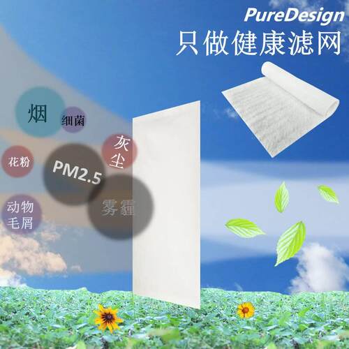 H4防雾霾纱窗滤网 静电防尘防花粉PM2.5空气过滤乳白色