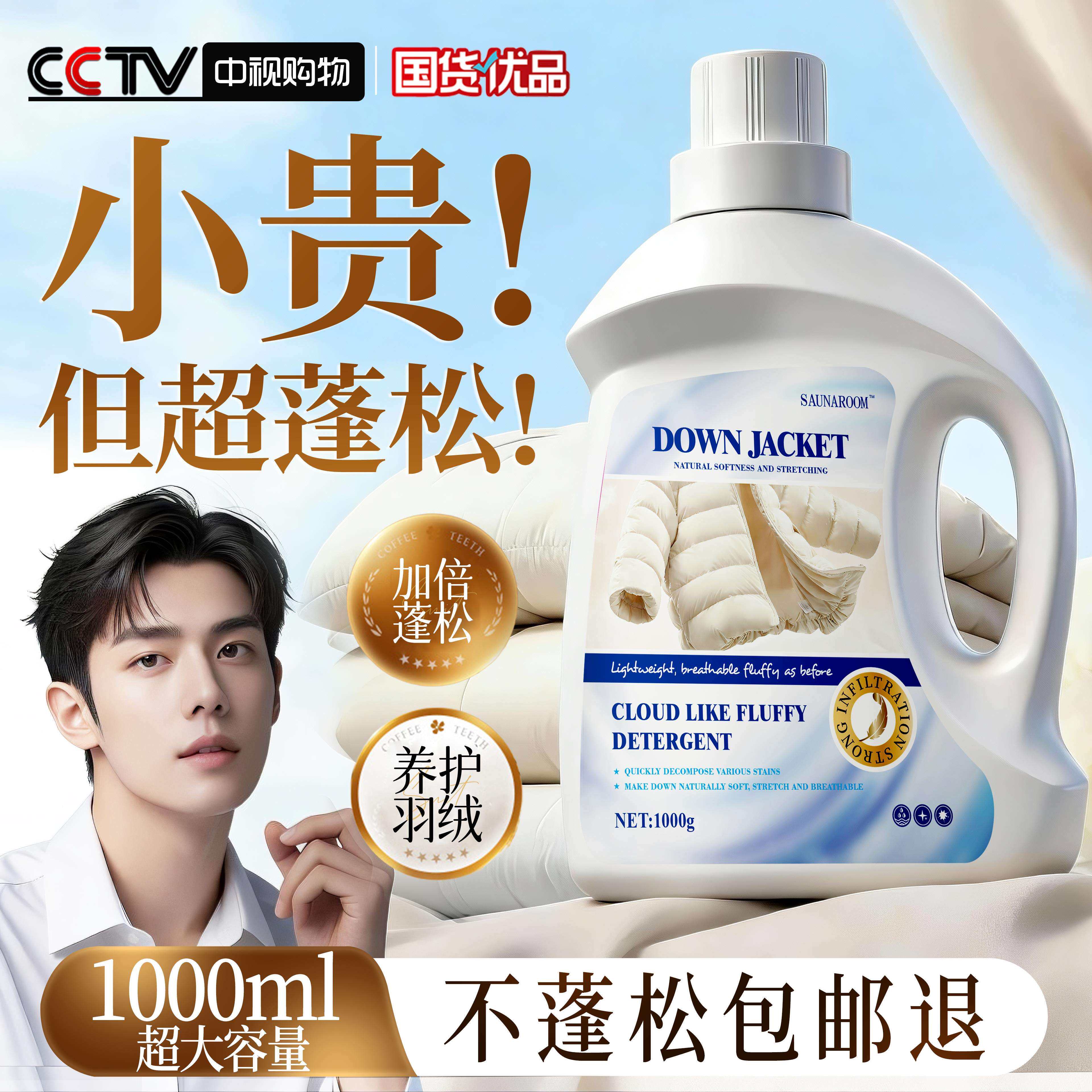 羽绒服蓬松洗涤剂官方店洗衣机专用膨松清洗清洁剂去污渍