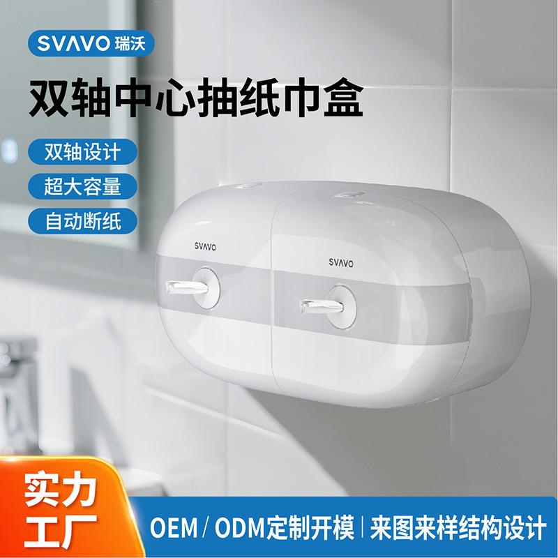 瑞沃壁挂式免打孔双筒中心抽卷纸盒厕所大盘纸巾盒卫生间大卷纸盒