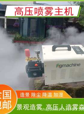 7L中小型造雾机高压喷雾自动造雾雾森系统主机园林景区造雾加湿器