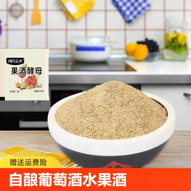 果酒专用酵母正宗曲子自酿葡萄酒水果酒曲甜酒曲甜酒酿家用发酵