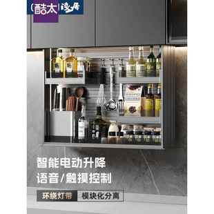 酷太厨房吊柜电动升降拉篮智能语音触控自动垂直下拉式调味料橱柜