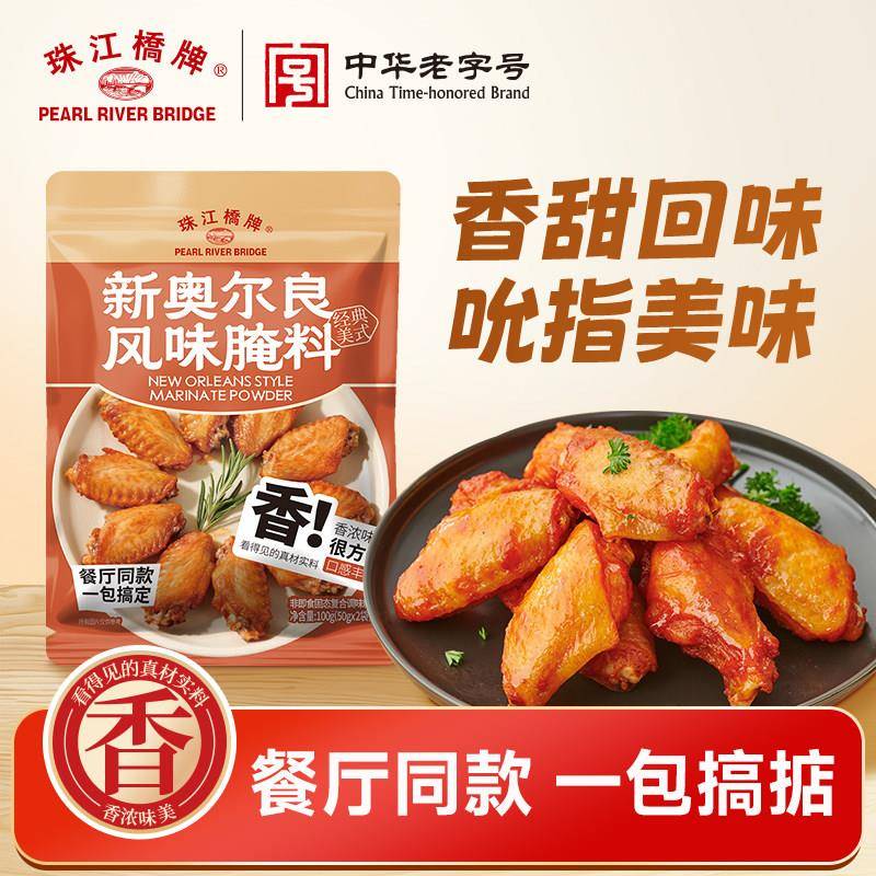 新奥尔良烤鸡珠江桥牌新奥尔良风味腌料100g烤鸡翅粉烤肉炸鸡