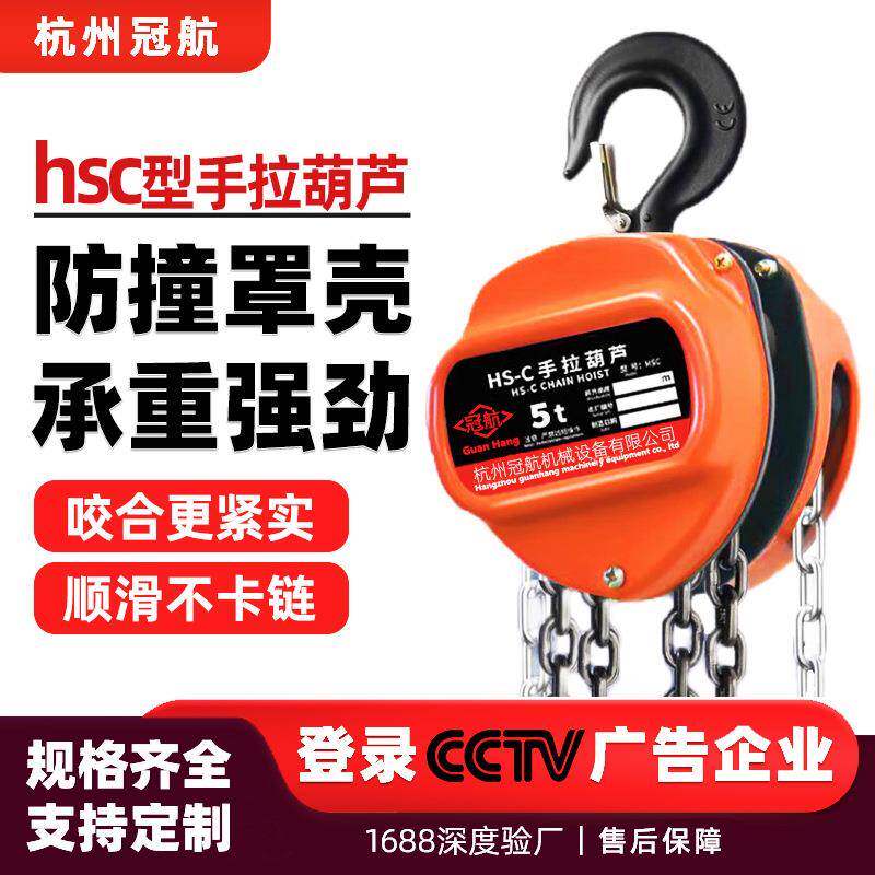 HSC型三角形手拉葫芦倒链1吨5tm6m9米手动链条式葫芦起重葫芦