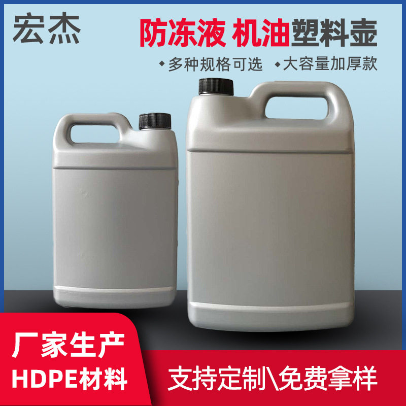 防冻液加厚4L机油桶润滑油原料桶汽车用品塑料壶PE塑料瓶
