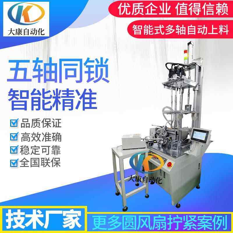 自动锁螺丝机智能送料拧圆风扇螺丝设备全自动多轴打螺丝机