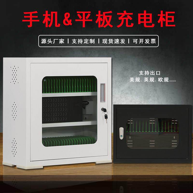集中无线 线平板充电柜学校教室手机充电箱保管柜VR眼镜笔记本存