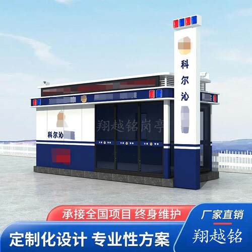 治安岗亭保安亭街面智慧方舱交通劝导站执勤值班办公室检查站厂家