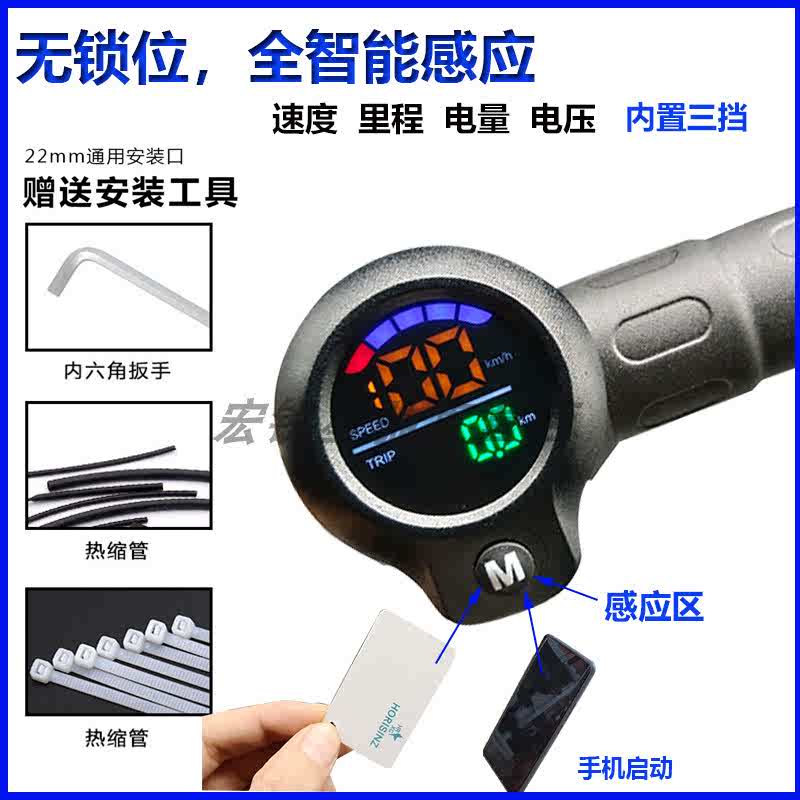 代驾车智能转把折叠车NFC功能调速把显速度里程改装车零配件