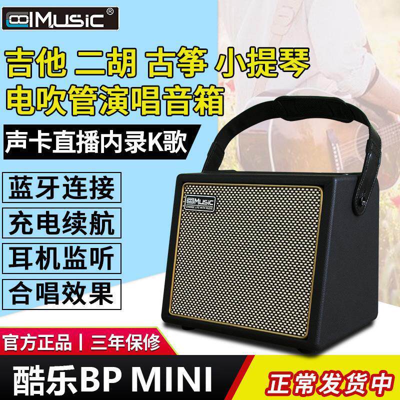 酷乐BPMINI专业充电二胡木吉他弹唱萨克斯音箱提琴古筝电吹管音响