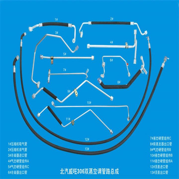 北汽威旺306空调管压缩机冷凝器蒸发箱高低压吸排气进出口管