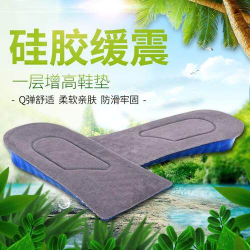 Invisible Height-Increasing Insoles for Women - Silicone Hal