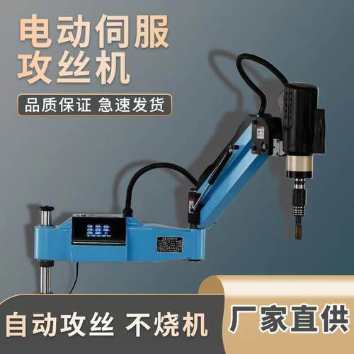 攻丝机M3-M16智能伺服自动摇臂大功率攻牙机M6-M30丝牙机M6-M36