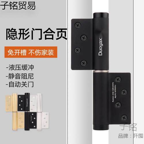 隐形门合页免开槽液压缓冲合页闭门器自动关门弹簧闭门铰链