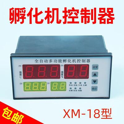 孵化机XM-18控制器温湿度控制仪可控温控湿微电脑控制器厂家直供
