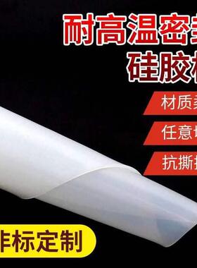 工业级硅橡胶板半透明白色特种橡胶板耐温硅胶板材密封高弹硅胶垫