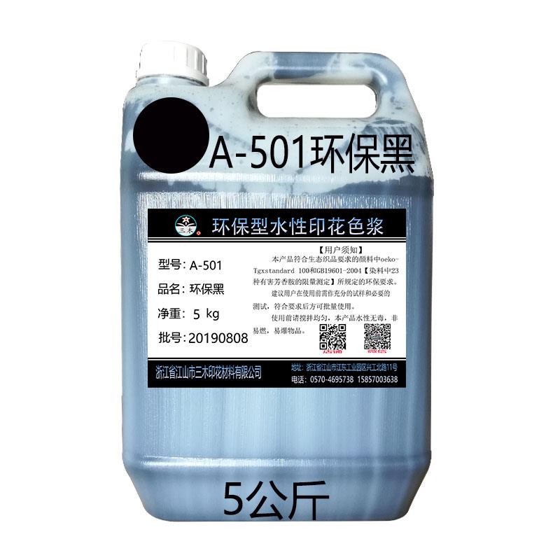 高浓度环保型水性乳胶漆涂料内墙色浆色精A-501环保黑丝印色浆