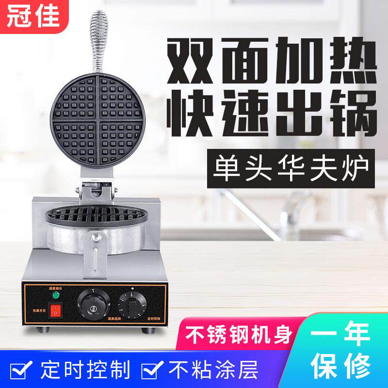 商用华夫炉单头旋转加热格仔饼电热华夫炉圆形双面华夫饼机设备