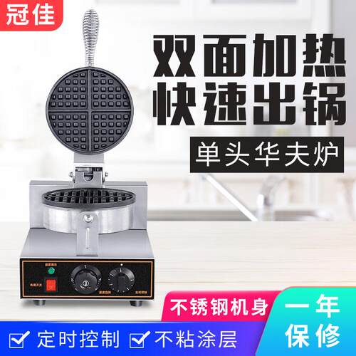 商用华夫炉单头旋转加热格仔饼电热华夫炉圆形双面华夫饼机设备