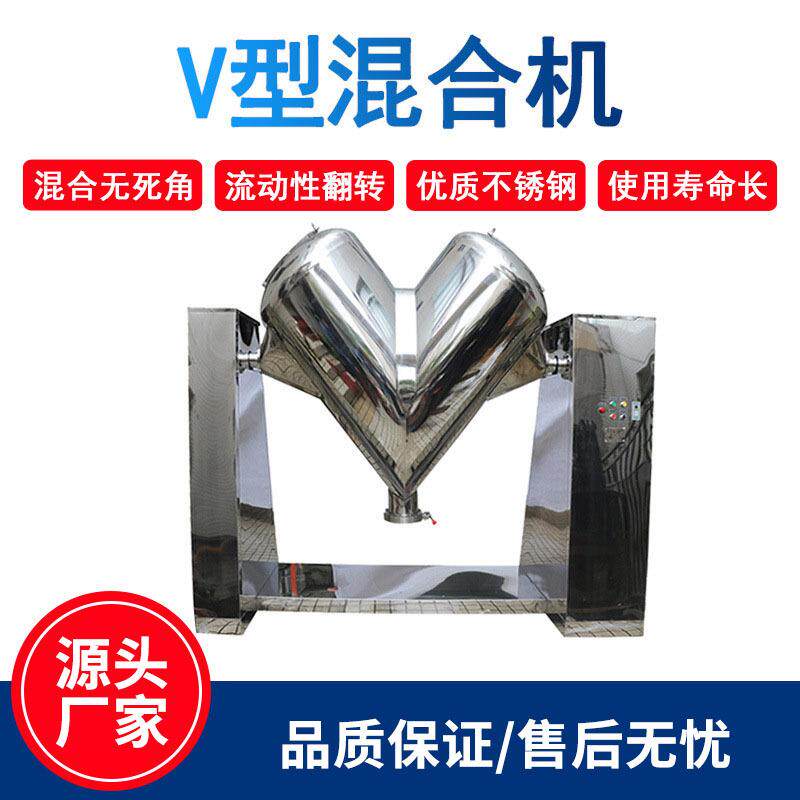 V型混合机小型原料干粉饲料粉末颗粒搅拌实验室工业不锈钢混合机