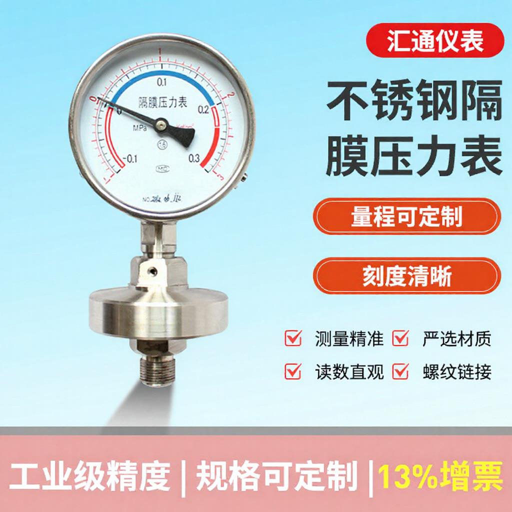 厂家不锈钢隔膜压力表YTP100MF耐震隔膜式压力表螺纹法兰连接