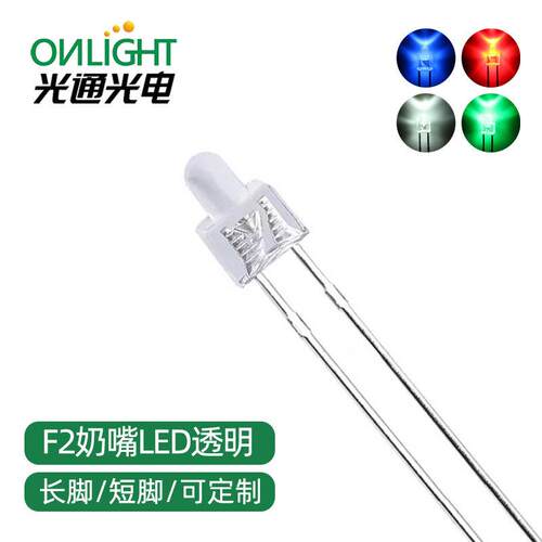 超亮f2灯珠奶嘴2mm白发暖白红蓝黄翠绿光长脚直插led灯珠光二极管