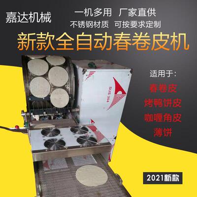 鸭饼机荷叶饼鸡蛋卷机春卷机薄饼机千层蛋糕皮半成品水洛馍饼机器