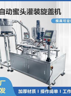 蜂蜜糖浆灌装旋盖机搓盖机全自动柚子水琵琶雪梨膏灌装封口机现货