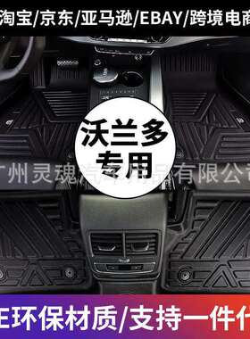 TPE汽车脚垫适用20年雪佛沃兰多ORLANDO防水环保全车脚垫尾箱垫