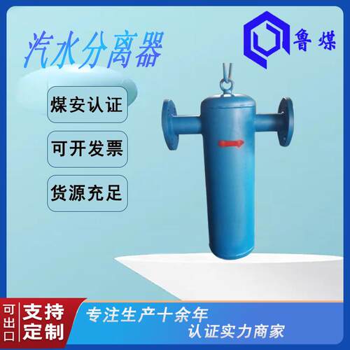 YJQS-C汽水分离器304不锈钢材质耐用 汽水分离器