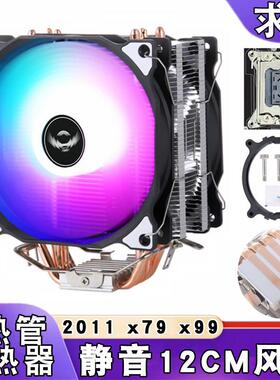 风冷2011针cpu散热器四铜管12cm台式机cpu风扇静音x79主板x99发光