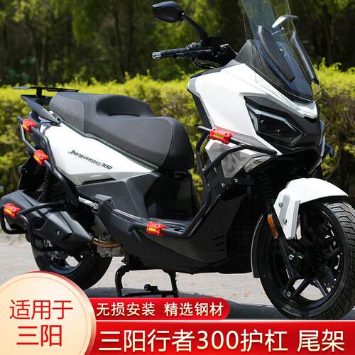 适用于三阳行者300护杠防摔杠改装排气保险杆防撞杆加厚尾架配件