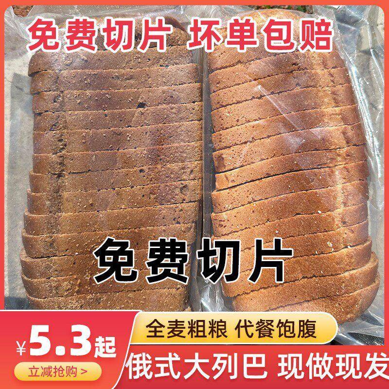 【免费切片】俄罗斯风味大列巴全麦面包杂粮燕麦吐司饱腹代餐早餐